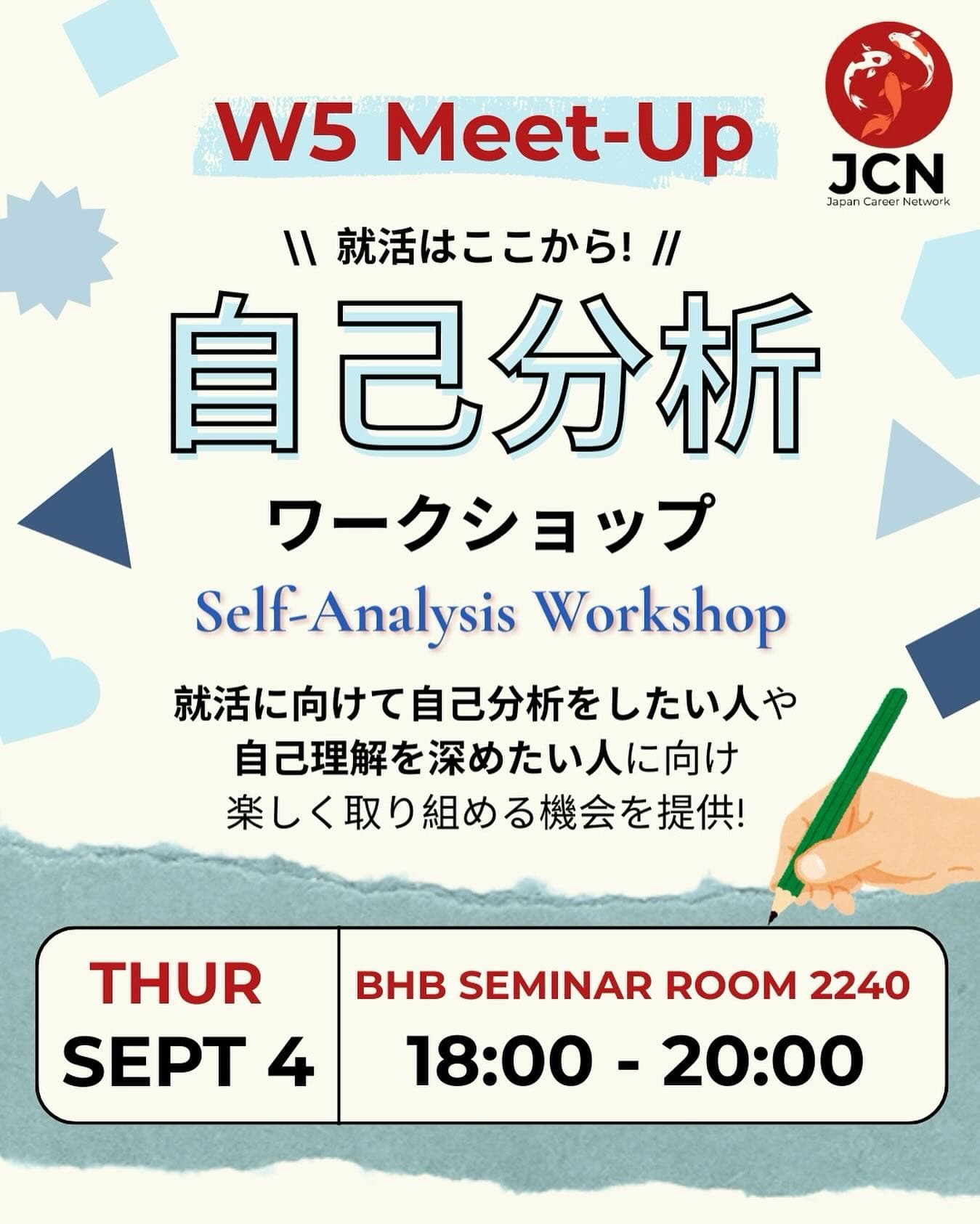 自己分析ワークショップ