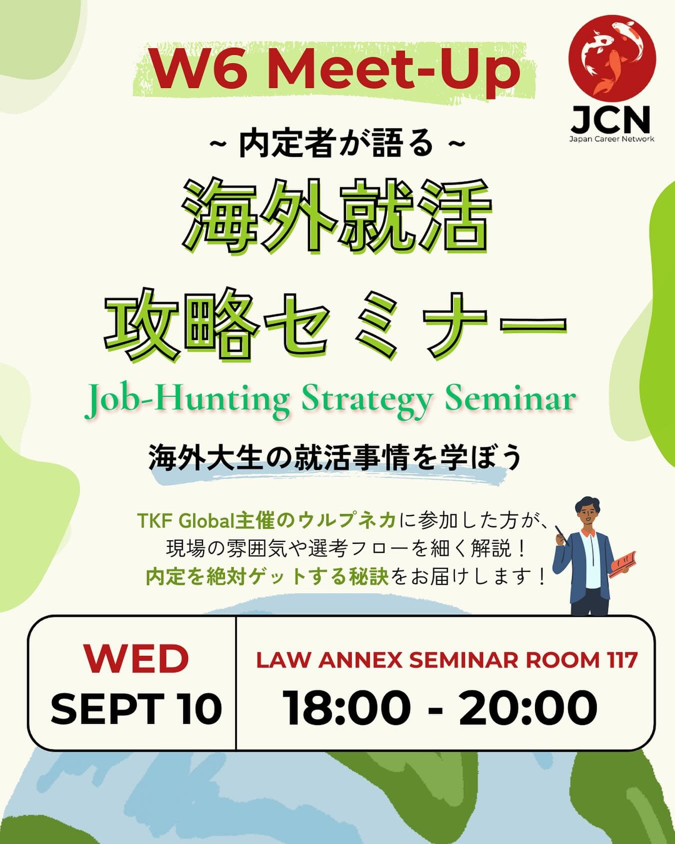 海外就活攻略ワークショップ