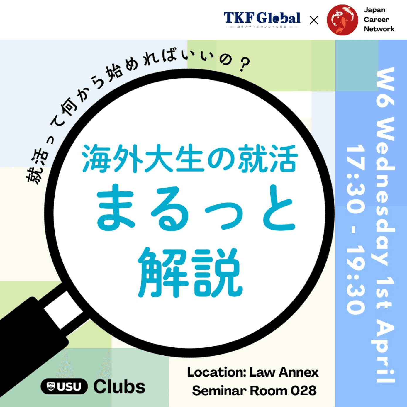 海外大生への就活まるっと解説
