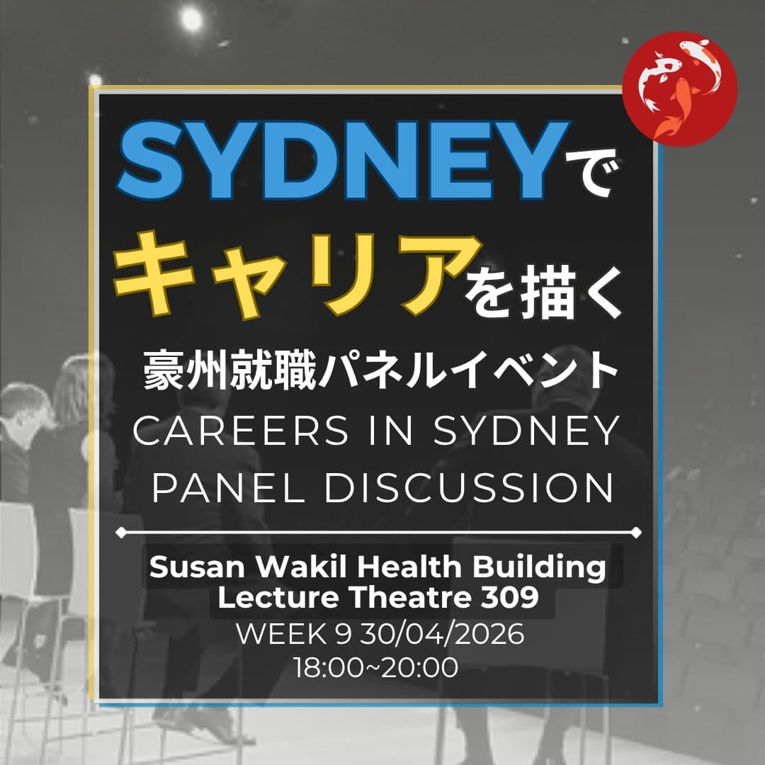 豪州就職パネルイベント