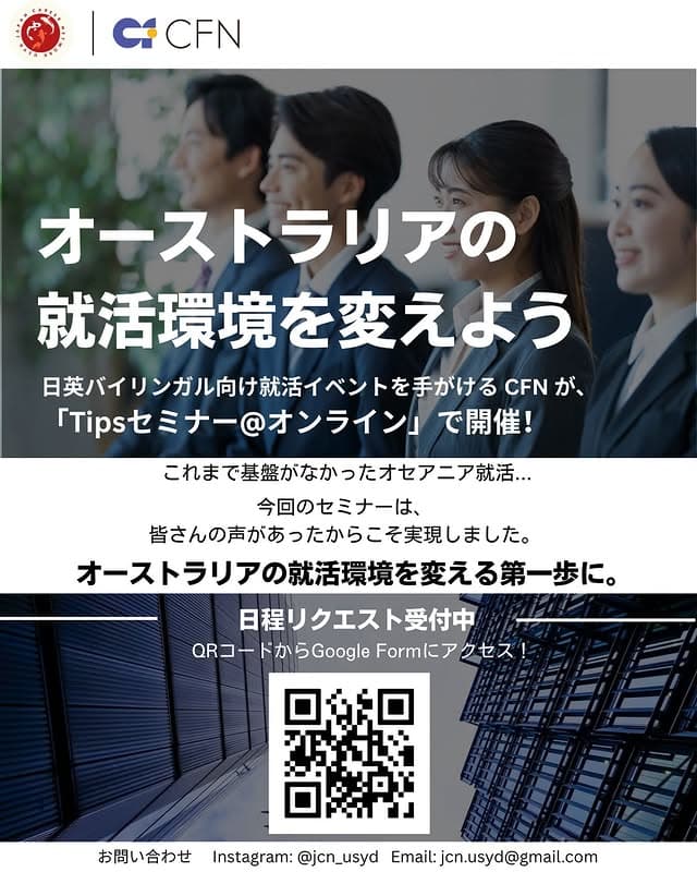 キャリアフォーラム基礎対策ウェビナー