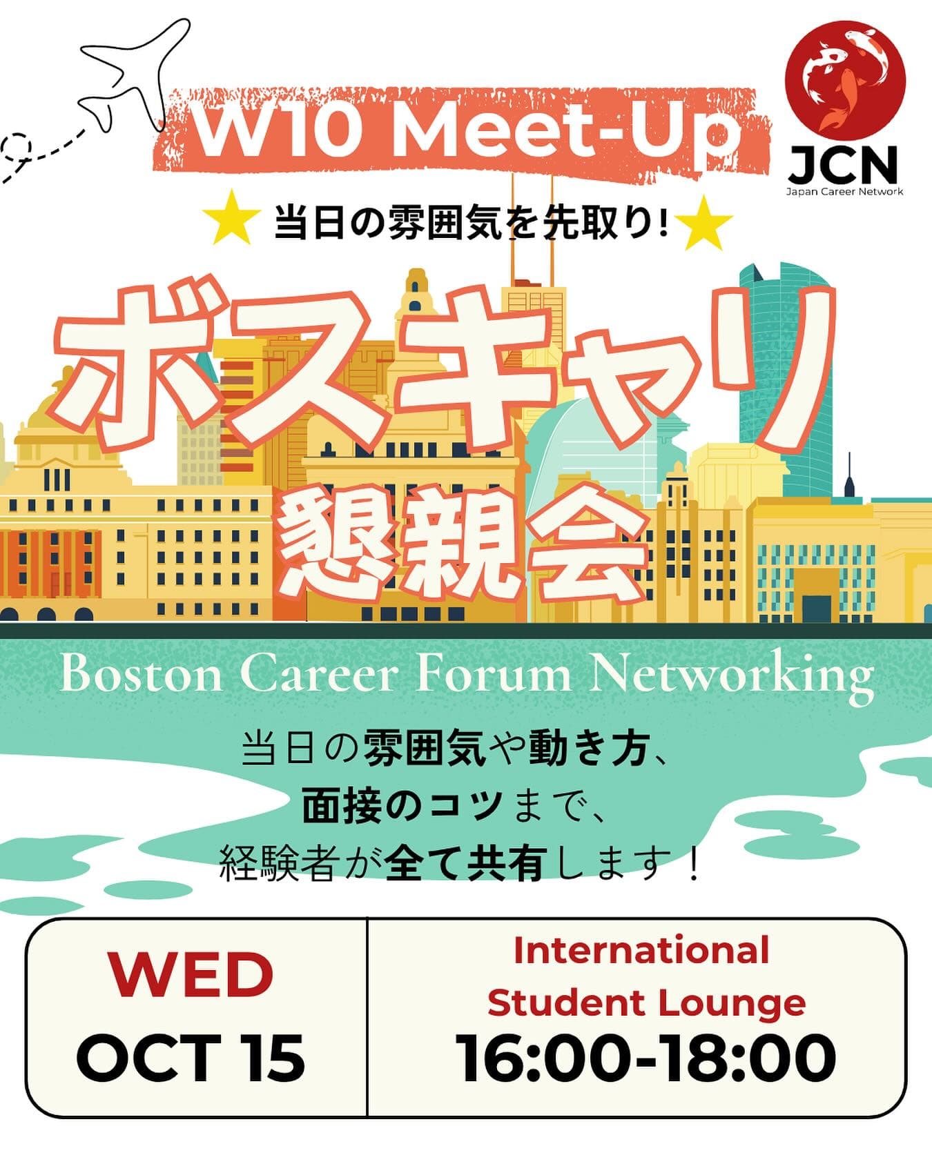 ボスキャリ懇談会